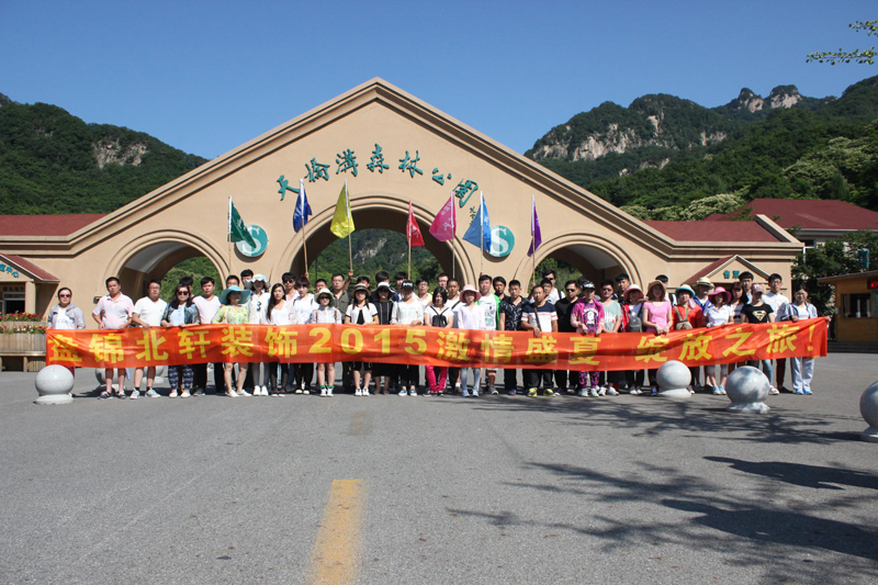 美女嫩视频网站盘锦北轩装饰2015激情盛夏 绽放之旅